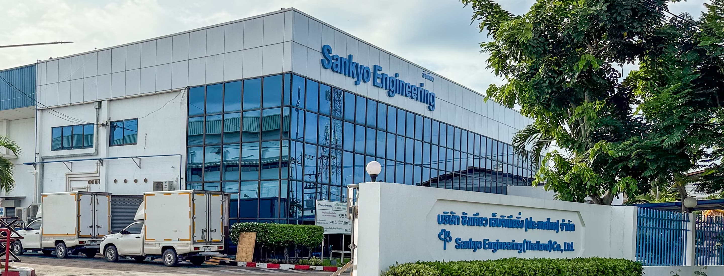 Sankyo Engineering page Main Image